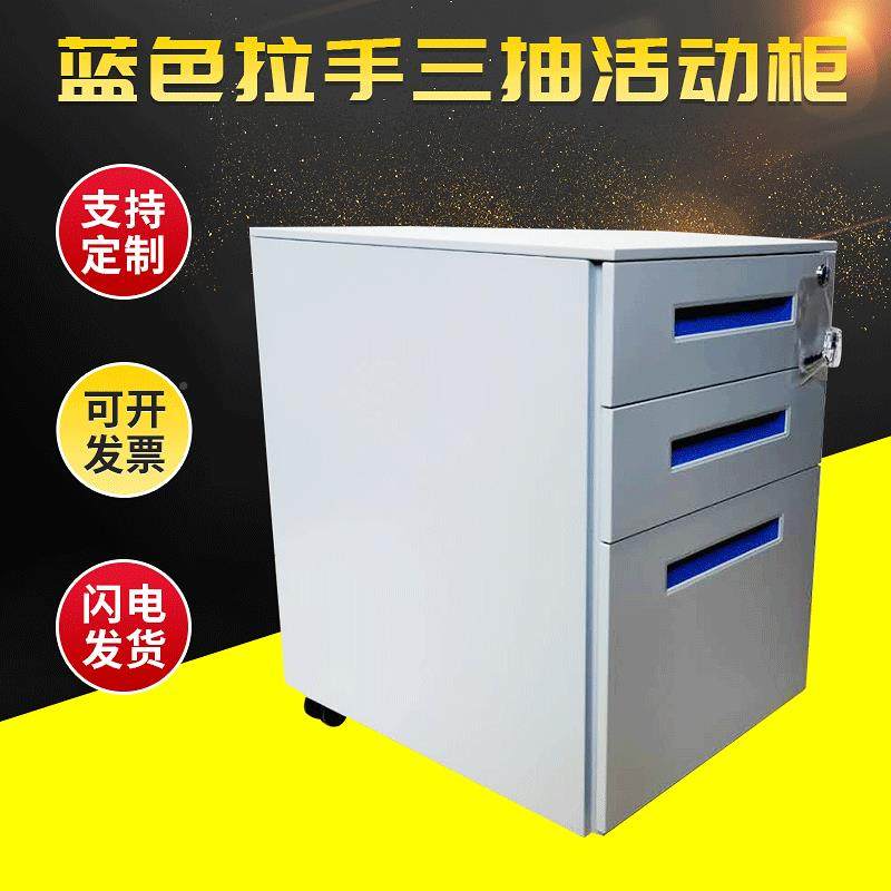 钢制活动柜三柜抽室挂劳柜006桌边带锁资料蓝色下带轮桌矮办公储,淘宝优惠券,粉丝福利购,淘宝优惠卷