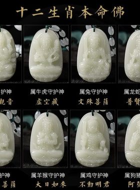 和田玉吊坠本命佛招财菩萨12十二生肖属龙守护神男女士款玉石牌子
