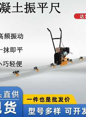 电动混凝土振平尺汽油机混凝土水泥路面整平机找平机收光抹平机