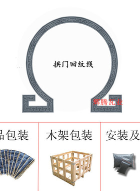 辉腾古建砖雕月亮门回纹线2米
