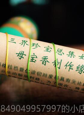 高档如意宝度母藏香珍卧香西藏手工薰香三界用宝总佛集佛学院家供