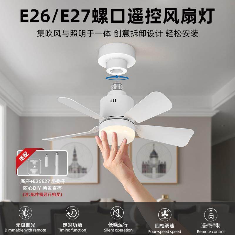 E7球ZUZ泡风扇跨境新款家风扇E27可用拆卸风扇商照吊扇灯宽2压灯,淘宝优惠券,粉丝福利购,淘宝优惠卷
