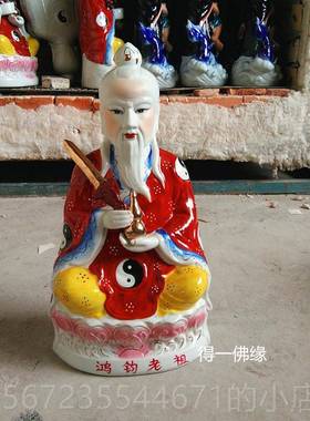 高档16~老20寸陶瓷祖鸿钧老 鸿钧道人道家神像洪君祖陶师瓷佛像摆