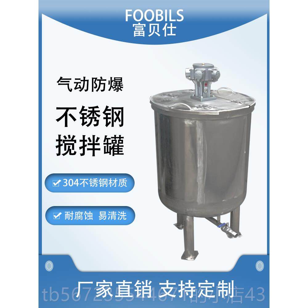 高档气钢动爆搅拌罐 不锈混合搅拌 桶 电加热反应釜电解搅拌机防,淘宝优惠券,粉丝福利购,淘宝优惠卷