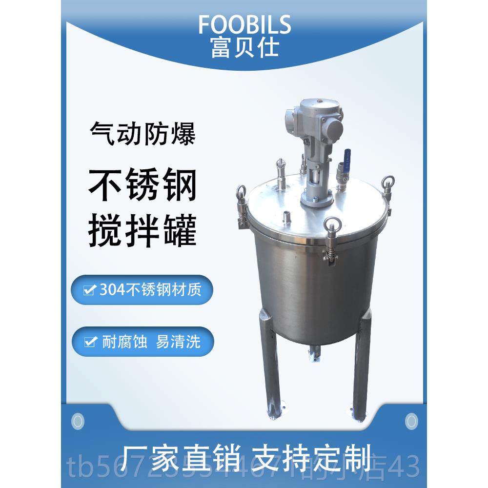 高档气钢动爆搅拌罐 不锈混合搅拌 桶 电加热反应釜电解搅拌机防,淘宝优惠券,粉丝福利购,淘宝优惠卷
