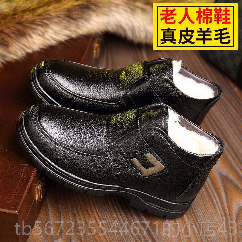 高档男鞋冬棉鞋士保季暖加绒加厚羊毛防中男老年人滑爸爸真皮棉皮,淘宝优惠券,粉丝福利购,淘宝优惠卷