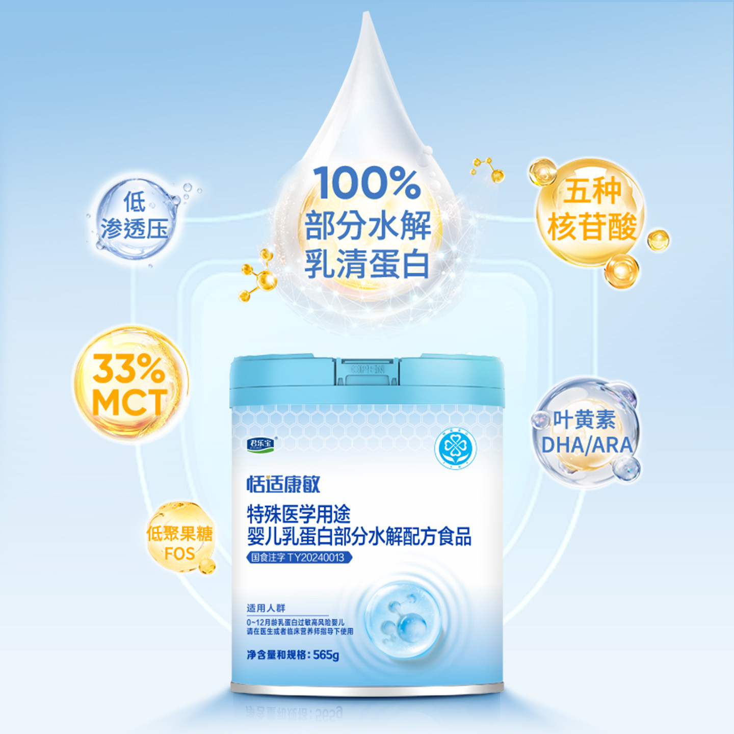 君乐宝恬适康敏特殊医学用途婴儿乳蛋白适度水解奶粉配方食品2罐,淘宝优惠券,粉丝福利购,淘宝优惠卷