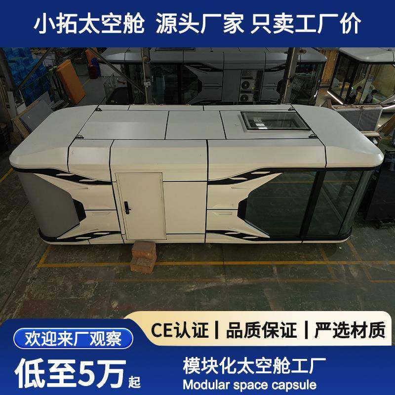 空舱EML宿房移动网红创意酒店户外民微宿别墅景区太露营星空阳光,淘宝优惠券,粉丝福利购,淘宝优惠卷