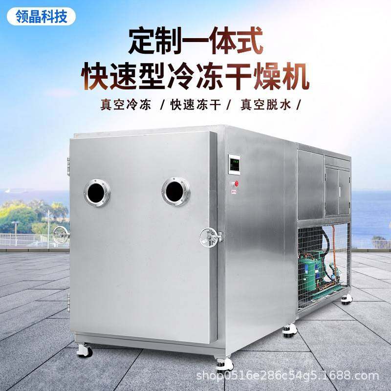领创真空冻干机设备菠萝蜜滋补品药材药材疫苗宠物大型机商用,淘宝优惠券,粉丝福利购,淘宝优惠卷