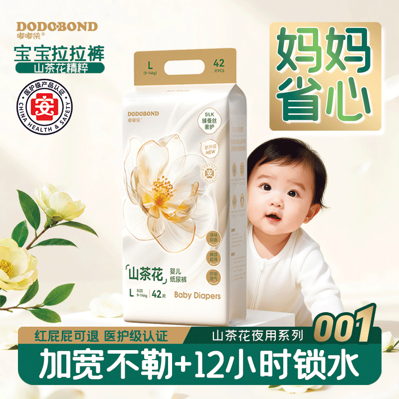 【新品福利价】嘟嘟侠山茶花纸尿裤婴儿透气拉拉裤尿不湿nb试用装,淘宝优惠券,粉丝福利购,淘宝优惠卷