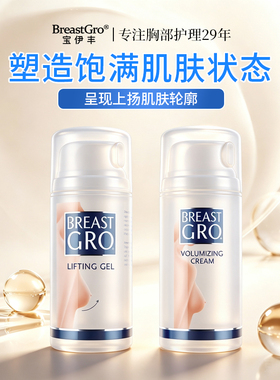 宝伊丰荷兰进口紧致修护精华乳