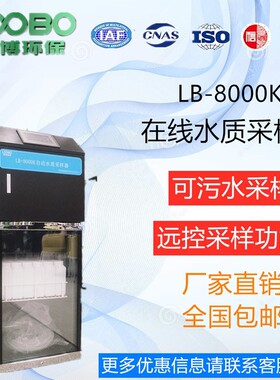 混合水质采样器LB-8000K在线水质采样器混合采样