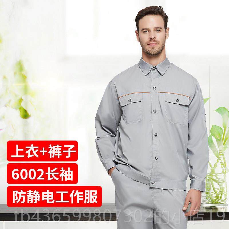 正品CVC静电工作服夏季薄款男短女套装袖加防油站国家电长袖网电,淘宝优惠券,粉丝福利购,淘宝优惠卷