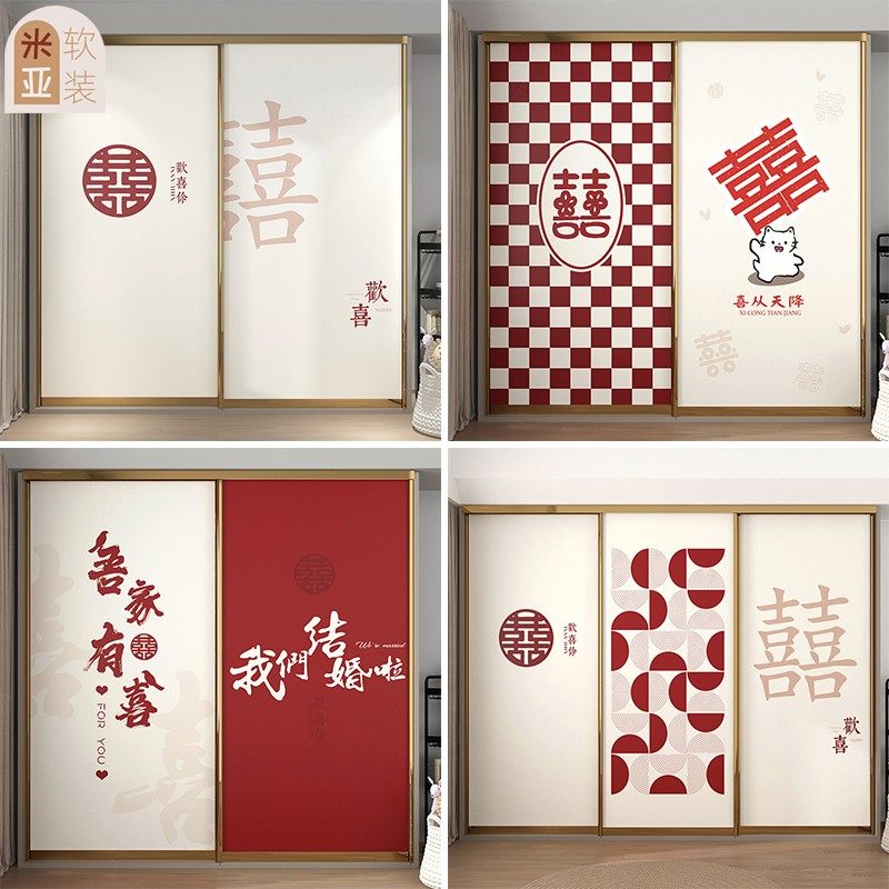 婚庆结婚喜字衣柜门贴纸翻新自粘卧室玻璃拉门衣柜移门壁纸改造,淘宝优惠券,粉丝福利购,淘宝优惠卷