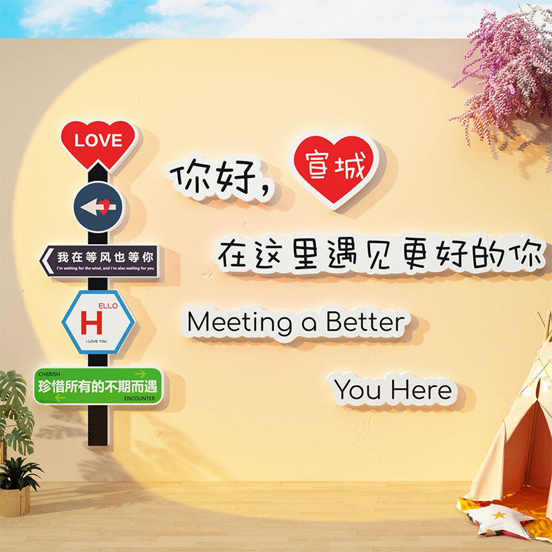 网红打卡地拍照区户外室内外露营风路牌墙壁面背景布置咖啡店装饰,淘宝优惠券,粉丝福利购,淘宝优惠卷