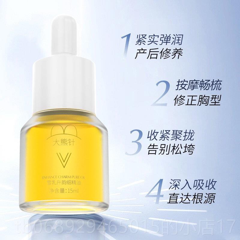 Authentic Taichun and Daxiong needles for women to protect breasts, massage essential oil, breast postpartum care, firming and lifting