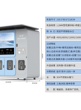 全自动智能无人售水机小区净水器扫码社区发泡一体直饮水机净水机
