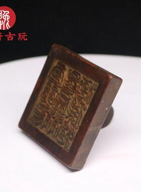 仿古杂项金属合金铜器 老铜印金石篆刻 纯铜仿古雕刻大印章