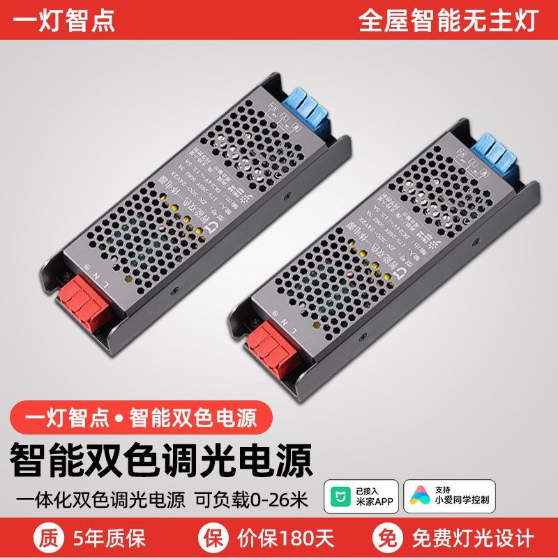 米家智能变压器双色无极调光24v线型灯低压灯带控制器小爱缓启动,淘宝优惠券,粉丝福利购,淘宝优惠卷