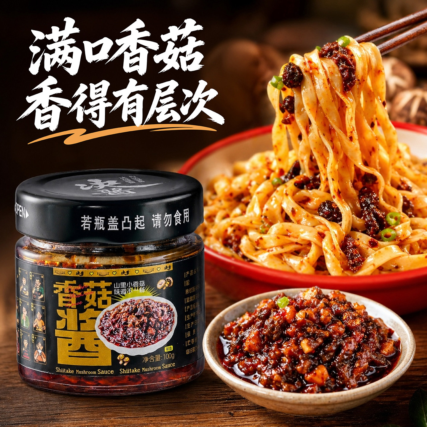 决酱香菇酱不辣便捷小瓶装下饭菜调味炒菜拌面下饭酱拌饭拌面