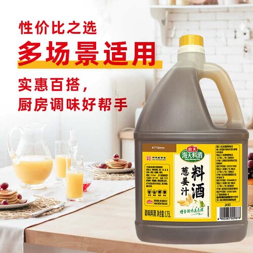 海天葱姜汁料酒1.75L去腥解膻调味料腌制黄酒大桶家用商用海鲜 - 图1