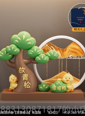 正品放青生松流沙画摆件办公室创意解压轻绪稳定神器日礼松物女生