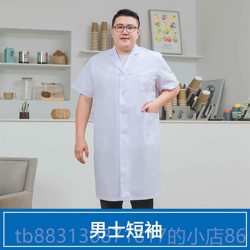 正品白大褂男大码士长袖款医生服实验服加肥加大码医服厚护工作师,淘宝优惠券,粉丝福利购,淘宝优惠卷