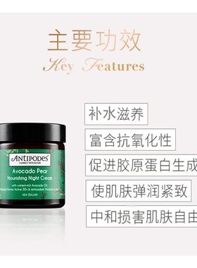 新西兰Antipodes鳄梨牛油果晚霜