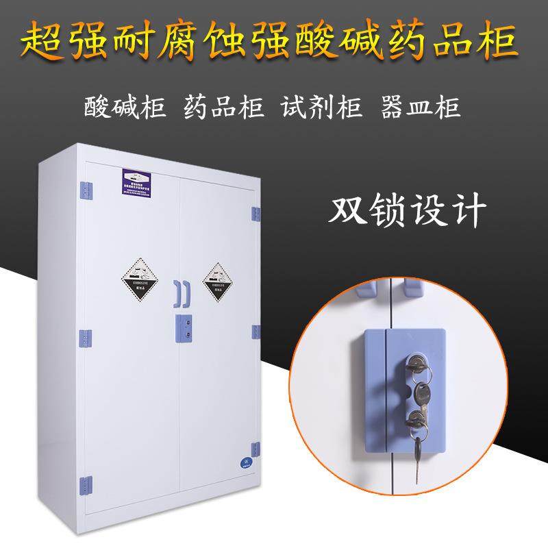 PP试剂柜实验室器皿柜危险化学药品柜双锁强酸强碱防腐蚀PP酸碱柜,淘宝优惠券,粉丝福利购,淘宝优惠卷
