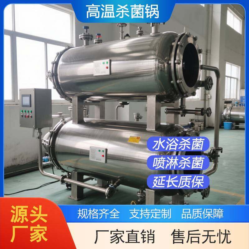 多功能高温杀菌釜肉类卤制品杀菌锅瓶装罐头饮料果汁杀菌设备,淘宝优惠券,粉丝福利购,淘宝优惠卷