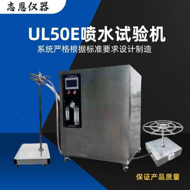 非标喷水试验装置高压喷淋环境检测试验机UL50E强喷水试验仪,淘宝优惠券,粉丝福利购,淘宝优惠卷