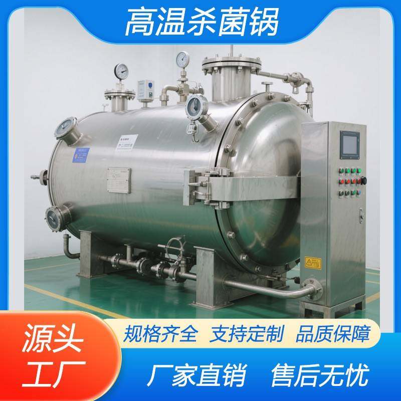 多功能高温杀菌釜肉类卤制品杀菌锅瓶装罐头饮料果汁杀菌设备,淘宝优惠券,粉丝福利购,淘宝优惠卷