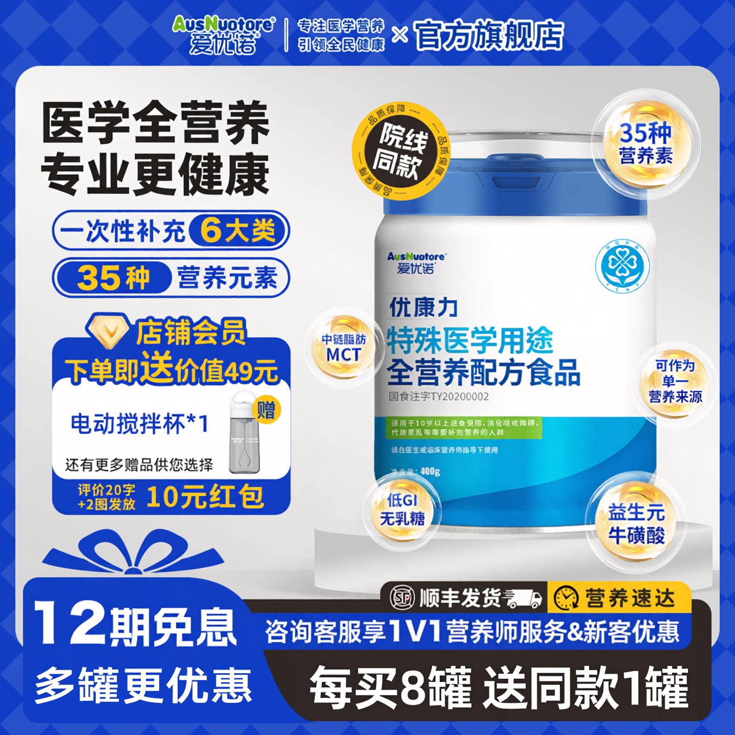 爱优诺优康力特殊医学用途全营养配方食品术后恢复营养补充蛋白质