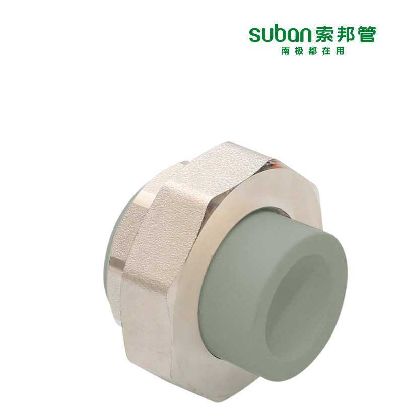 索邦管ppr管材管件家用家装自来水管接头配件 铜双塑活接 灰色,淘宝优惠券,粉丝福利购,淘宝优惠卷