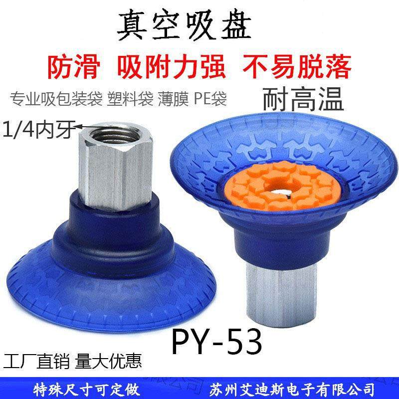气动开袋真空吸盘工业吸包装袋防滑机械手吸力强耐高温吸嘴PY-53,淘宝优惠券,粉丝福利购,淘宝优惠卷