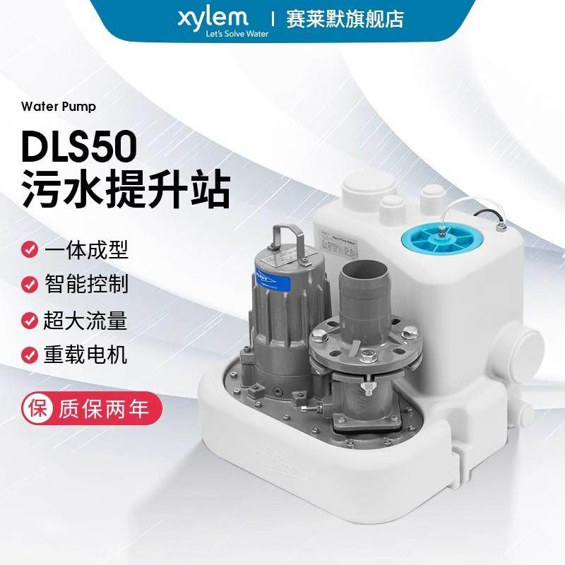 赛莱默xylem外置水提升泵站DLS50污提升器水别墅下室地排污无品牌,淘宝优惠券,粉丝福利购,淘宝优惠卷