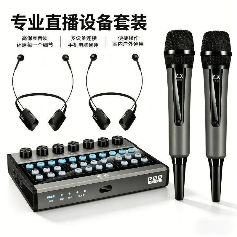 Yilexing R98 professional live broadcast sound card microphone set anchor karaoke recording intelligent noise reduction equipment complete set