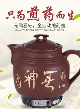 正品大容量8-10LL煎药壶全自中壶紫砂熬药锅养生电药壶煲药动药砂