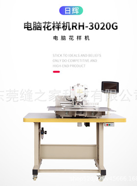 日辉电脑花样机加装侧滑装置缝纫机布标手撕魔术贴绗缝机