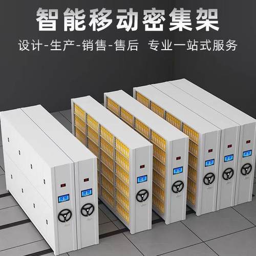 定制密集架档案室移动密集柜手摇式档案资料柜移动电动智能密集架 - 图0