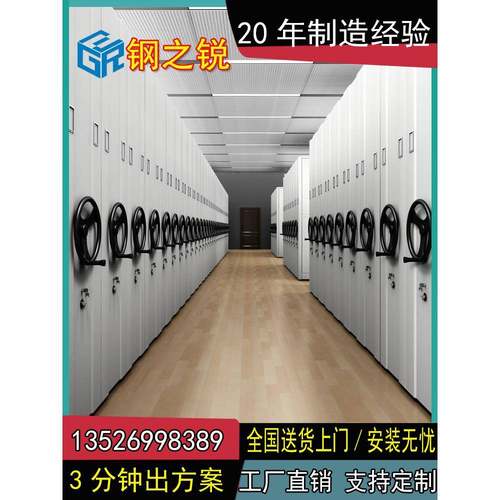钢之锐移动密集架密集柜手摇档案柜档案架智能文件柜档案室档案盒 - 图0