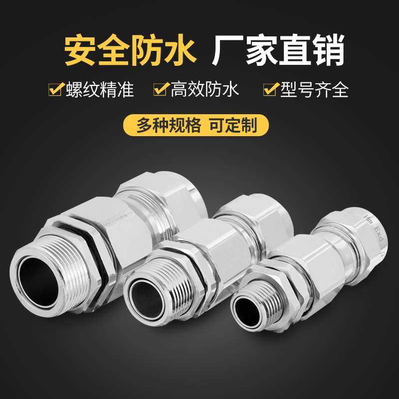铠装防爆不锈钢电缆防水接头铜葛格兰头填料函密封M20M32连接器,淘宝优惠券,粉丝福利购,淘宝优惠卷