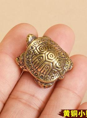 黄铜乌龟把玩件工艺品摆设桌面茶宠小铜器景区庙会地摊展会小商品