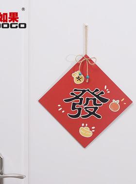如果新年木板挂饰家居饰品中式创意春节迎新喜庆红色吊牌挂牌