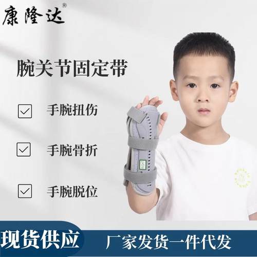 儿童腕关节固定带手腕骨折固定夹板腕骨损伤护具前臂固定带术后护 - 图0