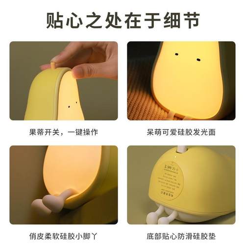 新品卡通鸭梨小夜灯硅胶柔软解压礼品双色调光卧室起夜喂奶伴眠灯 - 图2