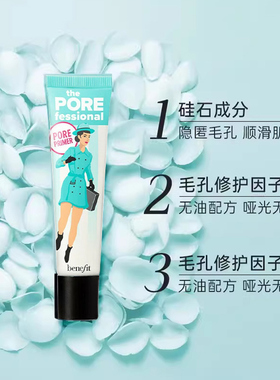 贝玲妃反恐精英妆前乳隐形毛孔