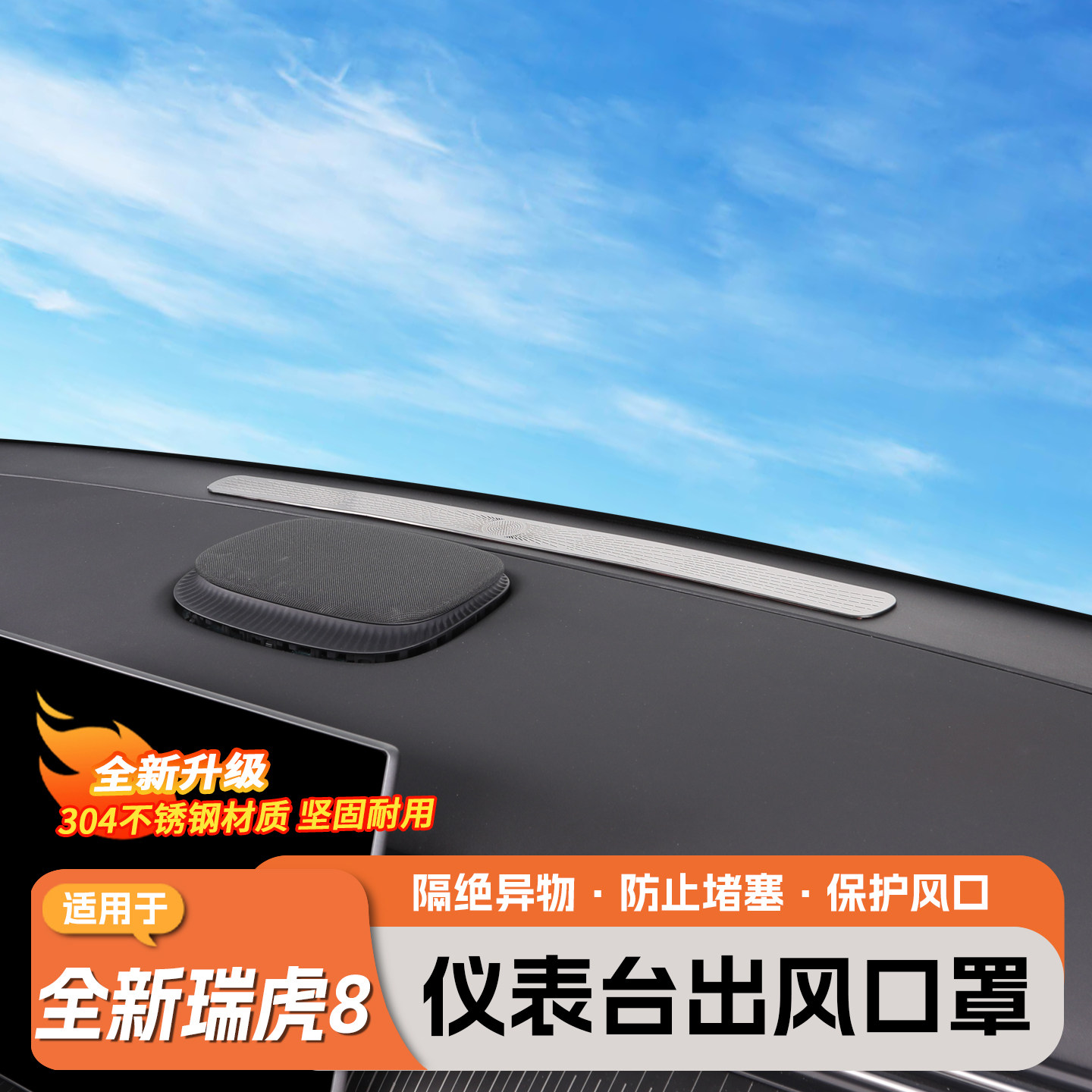 适用于全新五代瑞虎8仪表台出风口保护罩车内饰改装防尘配件大全,淘宝优惠券,粉丝福利购,淘宝优惠卷