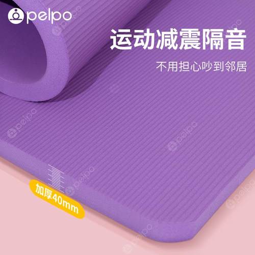 派普加厚40初瑜MM瑜伽垫子防健滑PELPO-NB加宽加长学者家用地垫女 - 图0