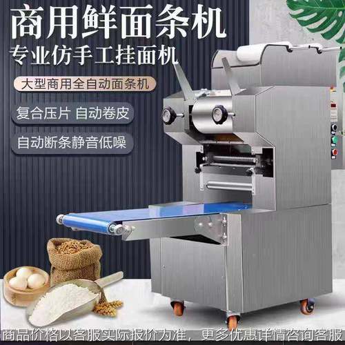 面全条日商用自动饺子式机皮馄饨皮面条一体机压面机叠皮机面261 - 图0